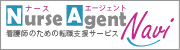看護師求人･看護転職ナースエージェントナビ