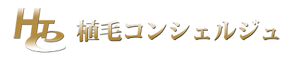 毛根コンシェルジュ